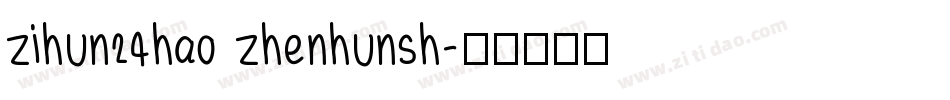 zihun24hao zhenhunsh字体转换
